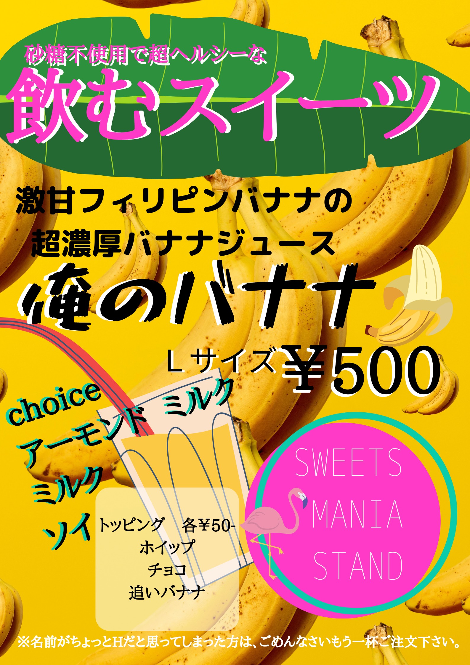 https://www.comefes.net/2020/wp-content/uploads/2020/10/スイーツマニアスタンド　バナナジュース（俺のバナナ）.jpg